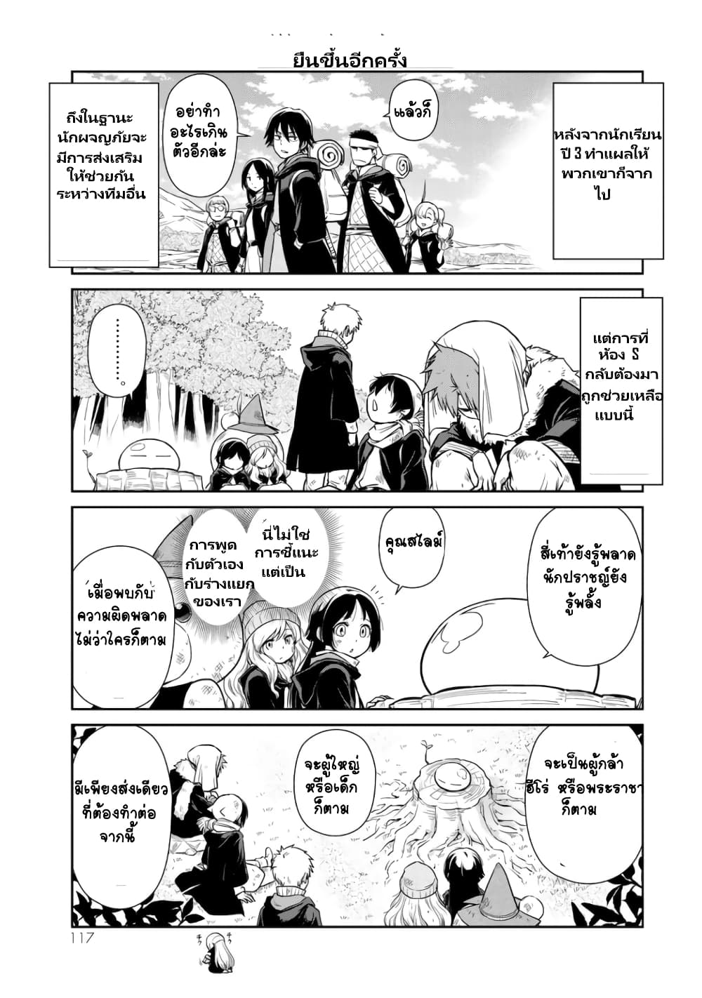 TenSura Nikki Tensei Shitara Slime Datta Ken 45 (10)