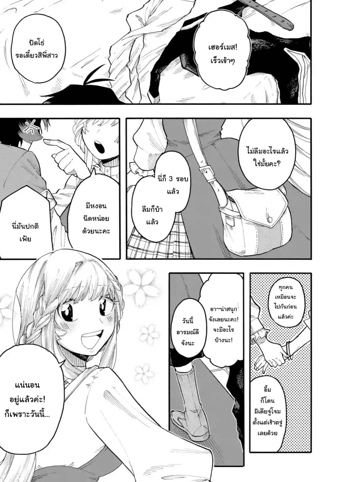 Ore wa Mada Honki wo Dashite Inai 46 1 (1)