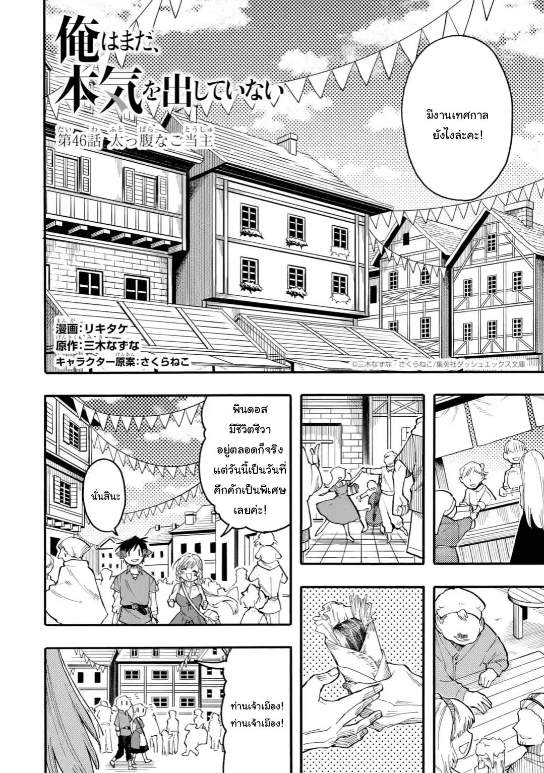 Ore wa Mada Honki wo Dashite Inai 46 1 (2)