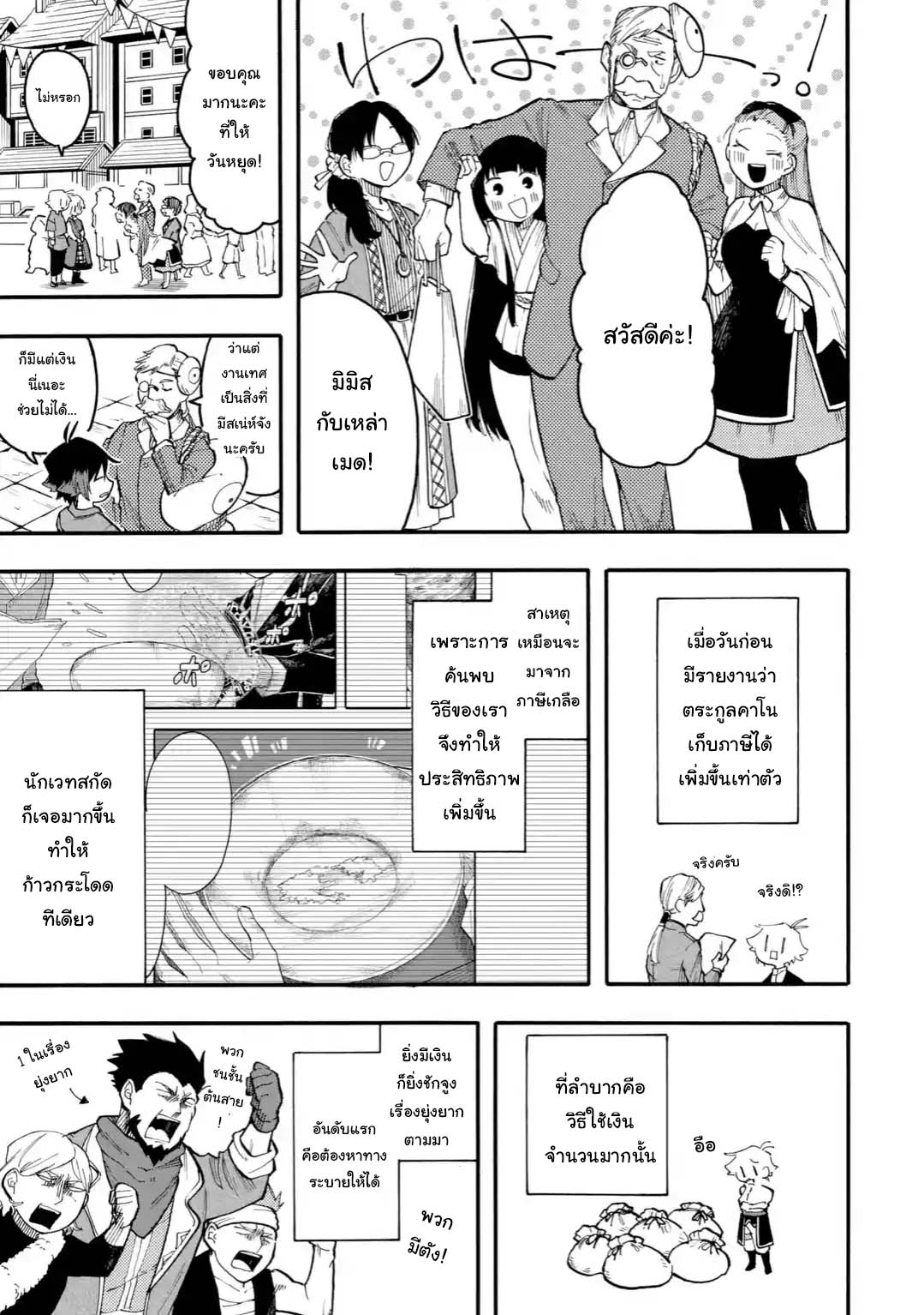 Ore wa Mada Honki wo Dashite Inai 46 1 (3)
