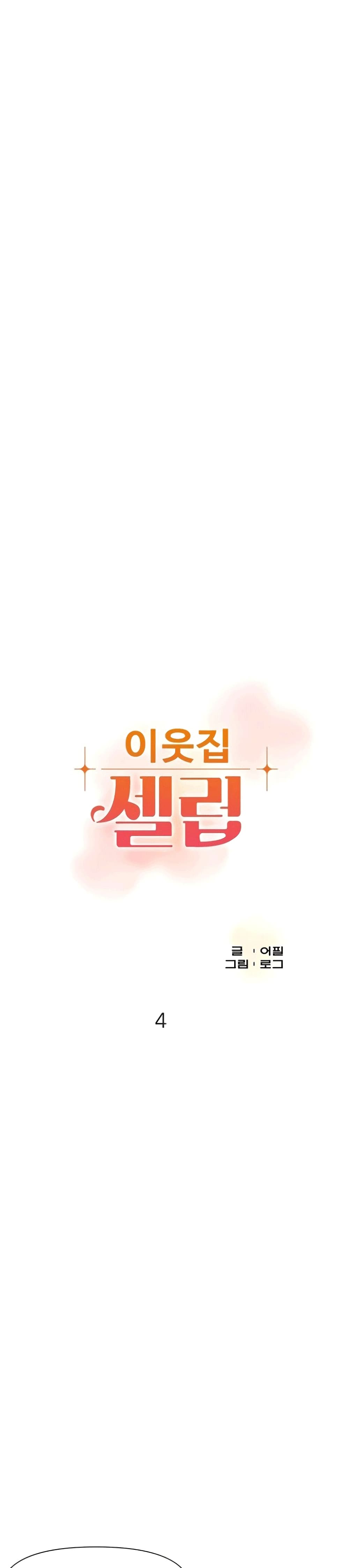 The Neighborhood Celebrity 4 (1)