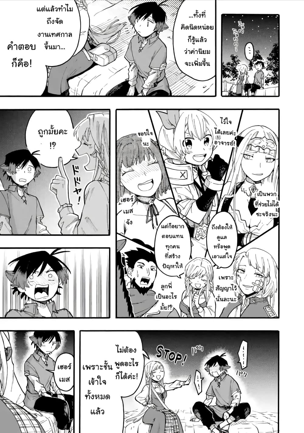 Ore wa Mada, Honki o Dashite Inai 46. 2 (11)