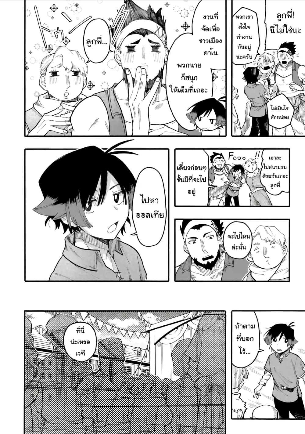 Ore wa Mada, Honki o Dashite Inai 46. 2 (2)