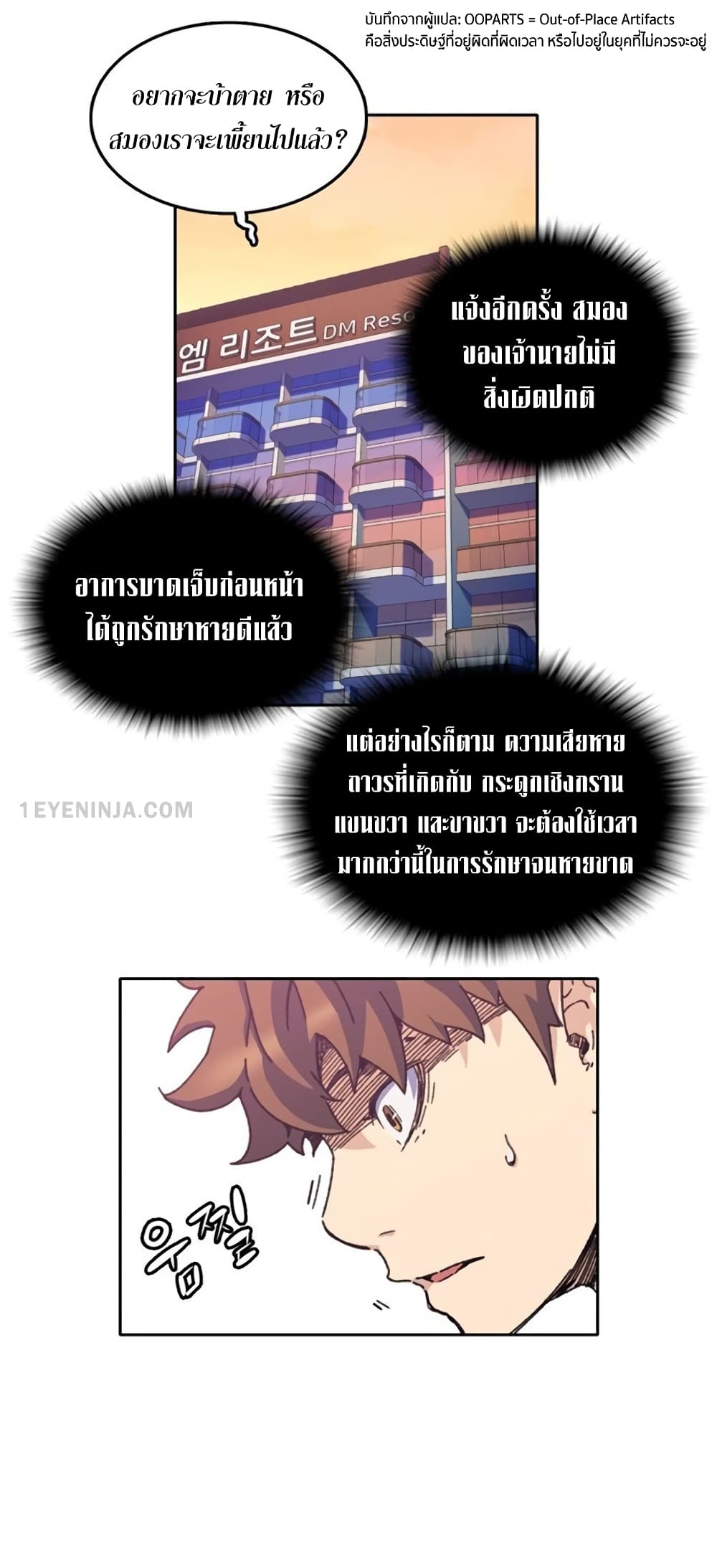 OOParts 2 (20)