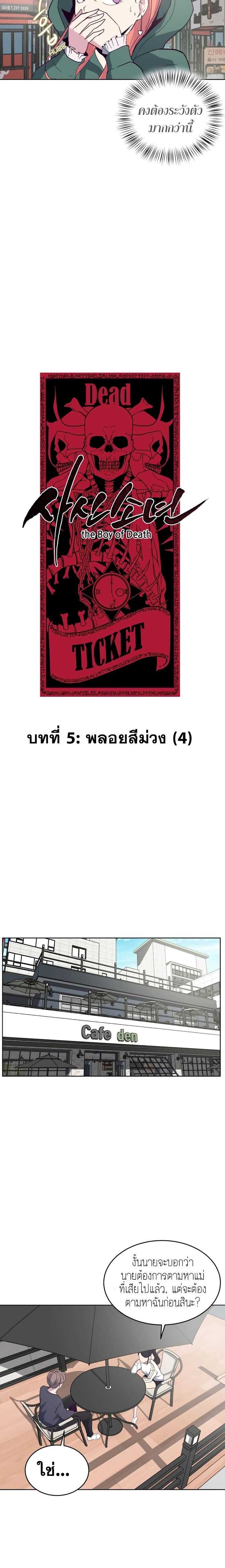 The Boy of Death 5 (7)