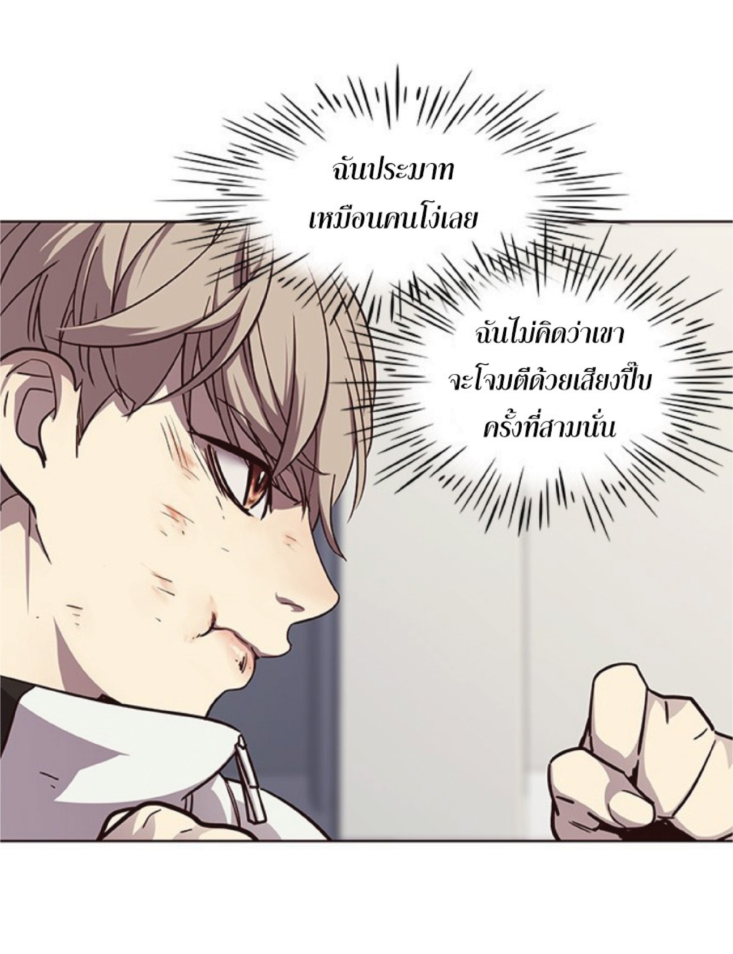 เธ•เธญเธเธ—เธตเน 25 16