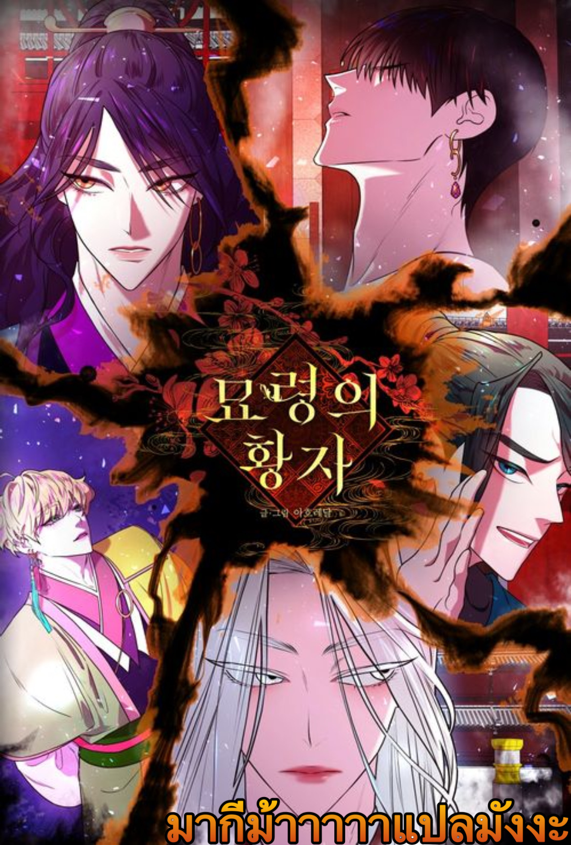Crown Prince of Myolyeong 3 (54)