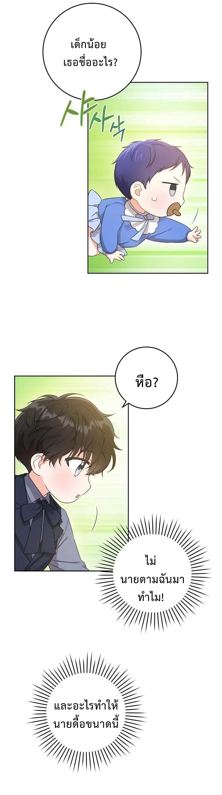Please Give Me the Pacifier8 (10)