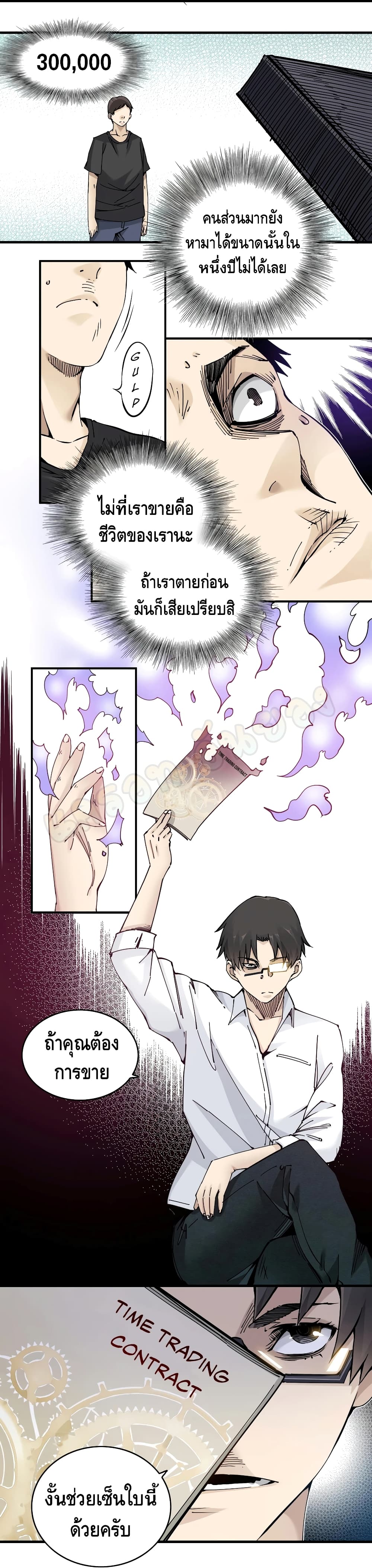 The Eternal Club 2 (19)