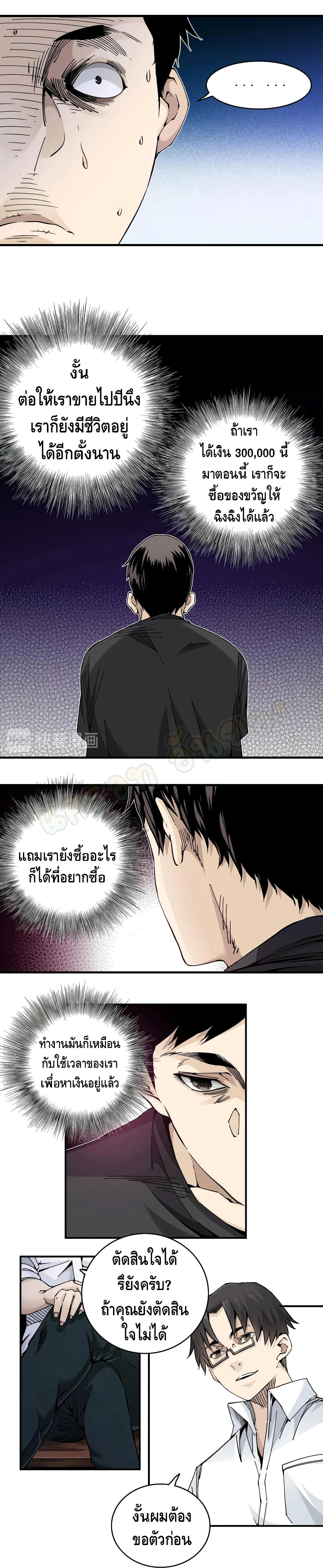 The Eternal Club 2 (20)