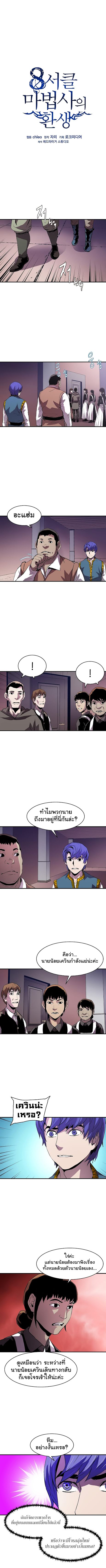 The Rebirth of an 8th Circled Mage 11 (2)