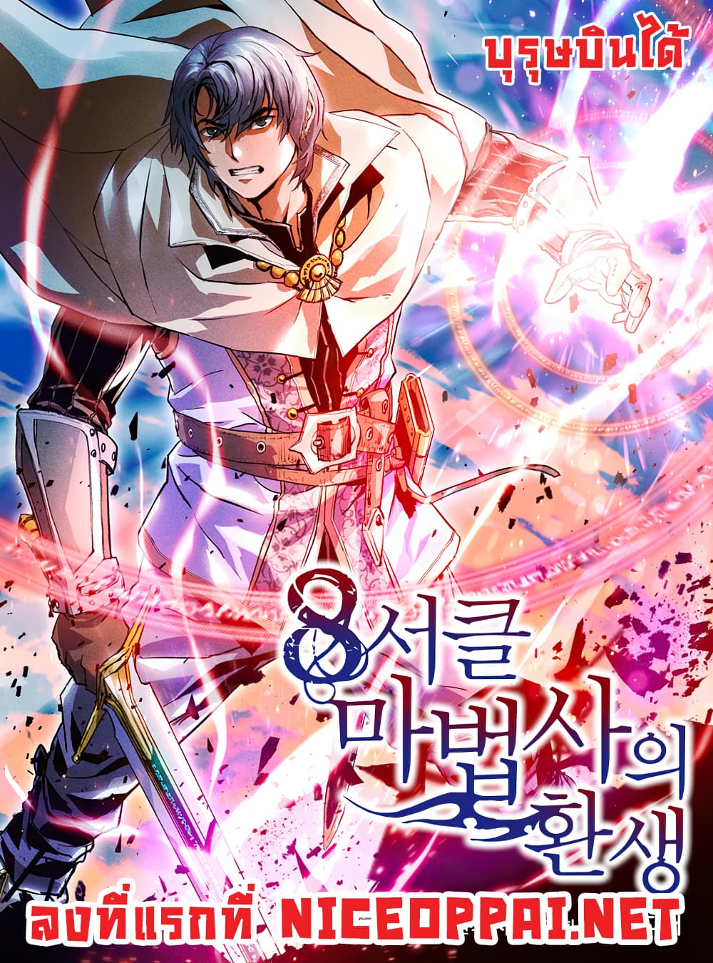 The Rebirth of an 8th Circled Mage 2 (1)