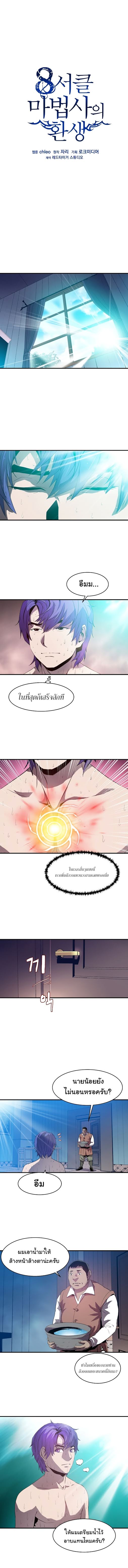 The Rebirth of an 8th Circled Mage 3 (2)