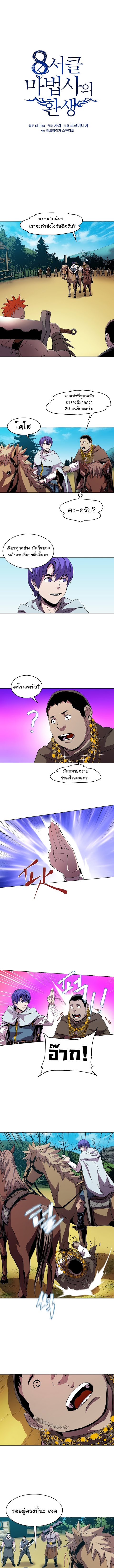 The Rebirth of an 8th Circled Mage 6 (2)