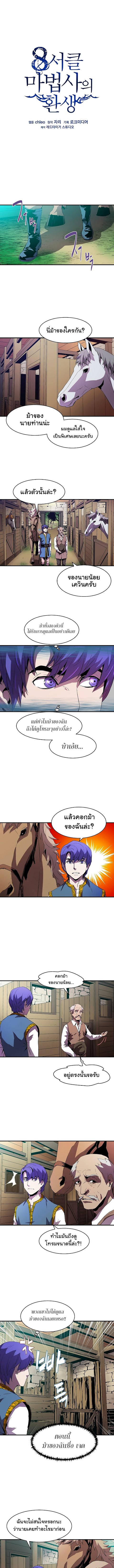 The Rebirth of an 8th Circled Mage 7 (2)