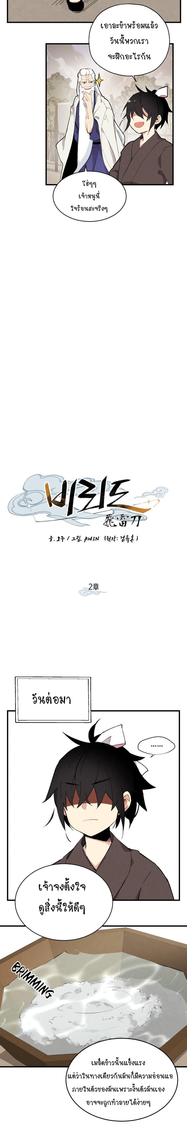 lightning degree 2 (5)