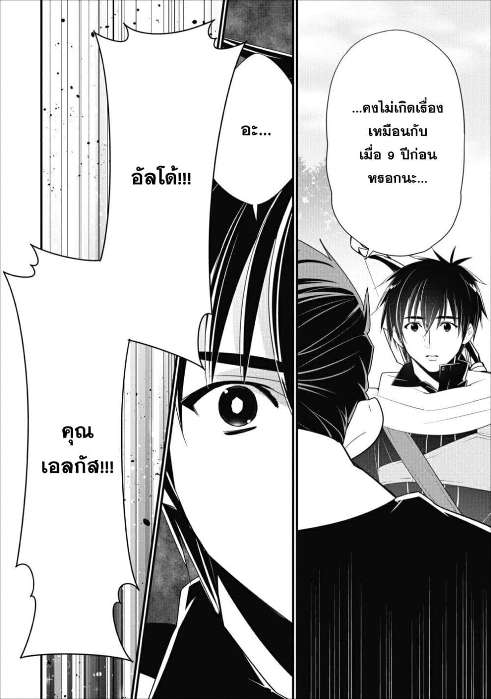 A Rank Boukensha No Slow Life 9 (10)