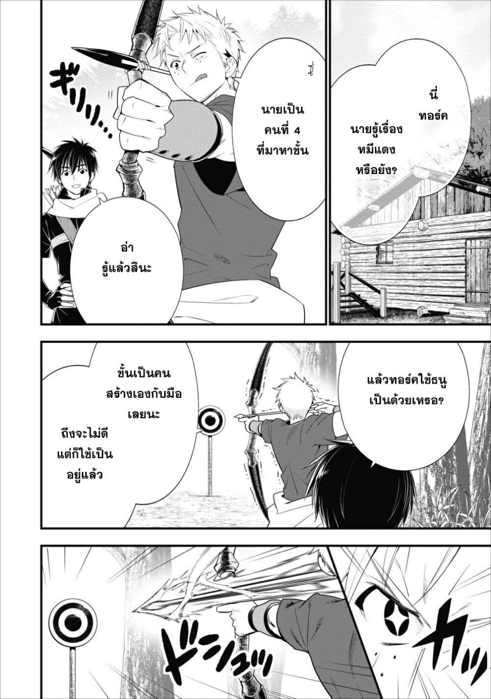 A Rank Boukensha No Slow Life 9 (6)