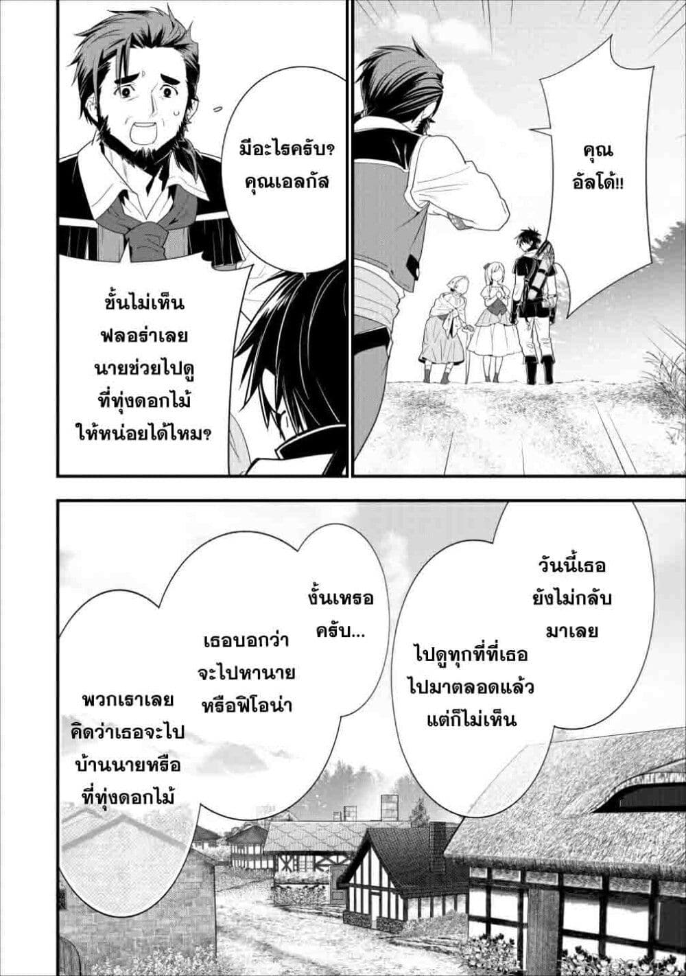 A Rank Boukensha No Slow Life 9 (8)