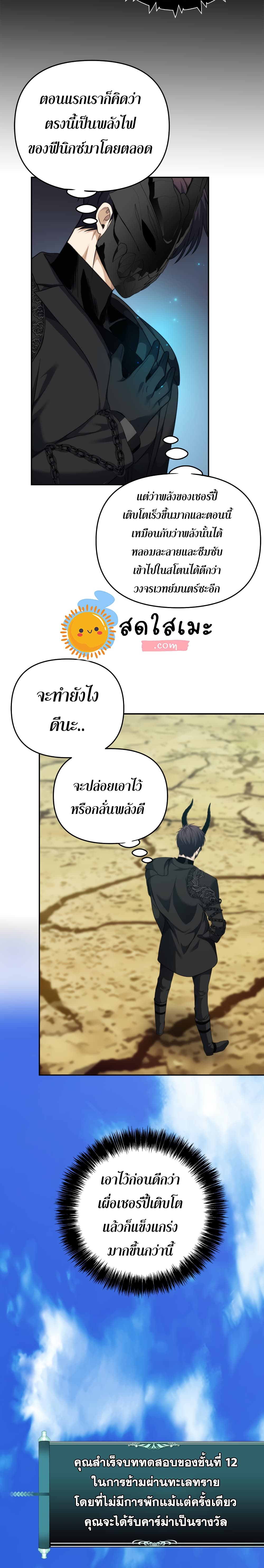 Ranker Who Lives A Second Time 78 13