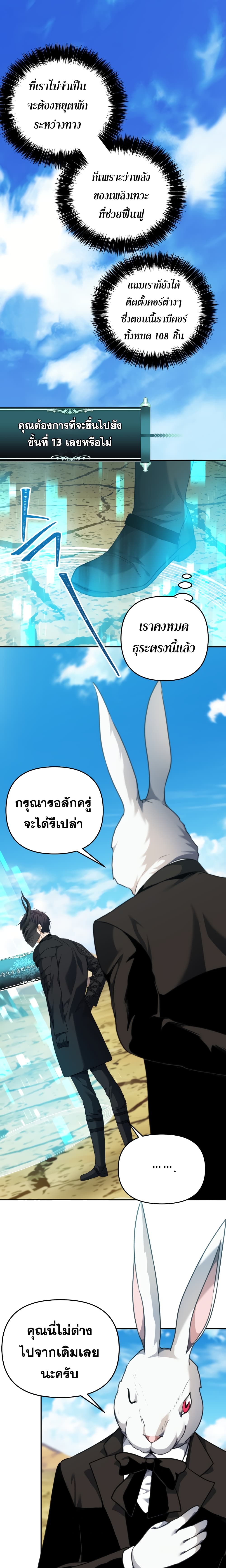 Ranker Who Lives A Second Time 78 14