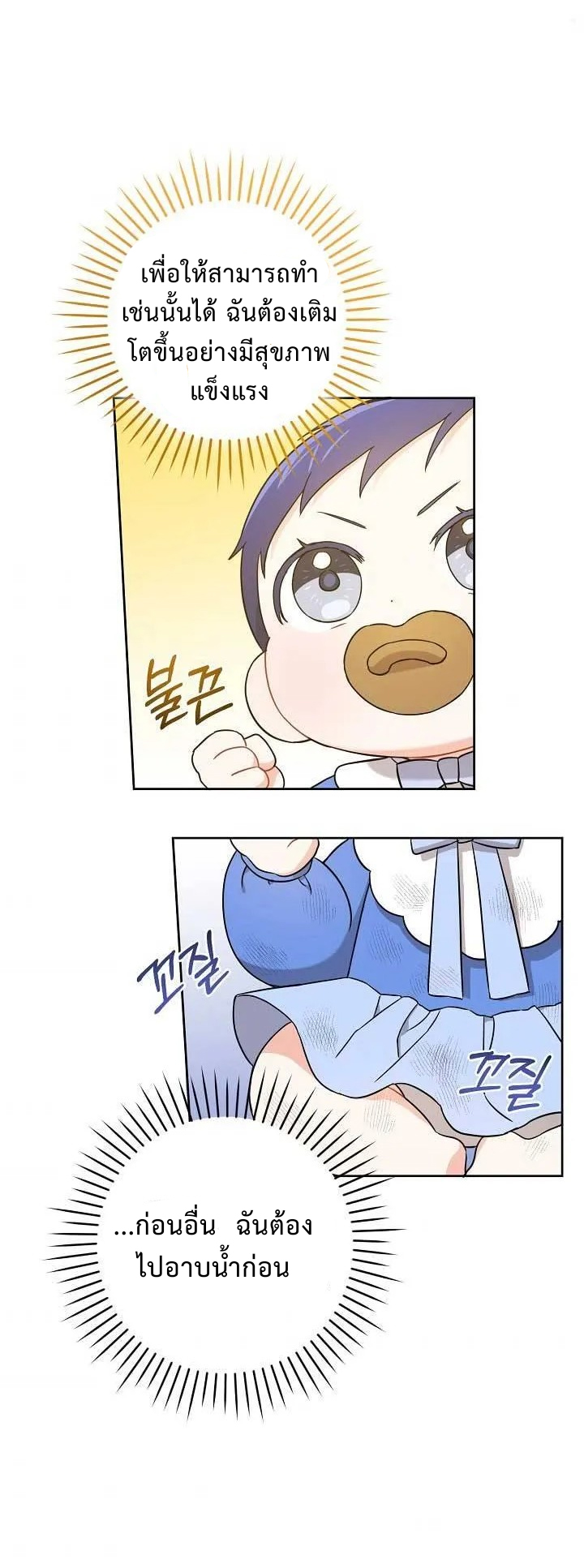 Please Give Me the Pacifier 11 (40)
