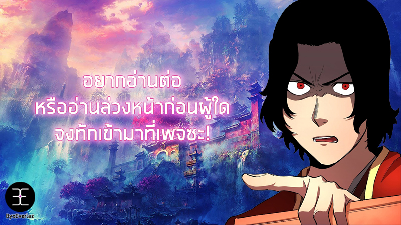 The Heavenly Demon Destroys the Lich King’s Murim 2 (19)