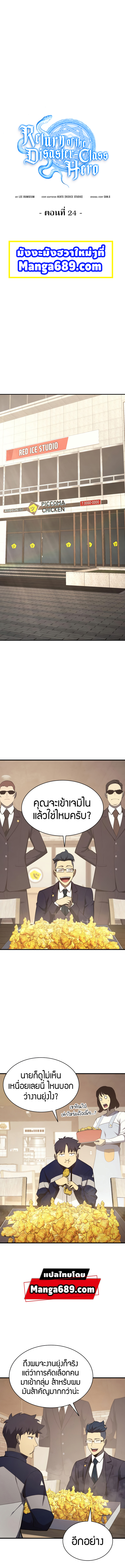 The Return of The Disaster Class Hero24 (5)