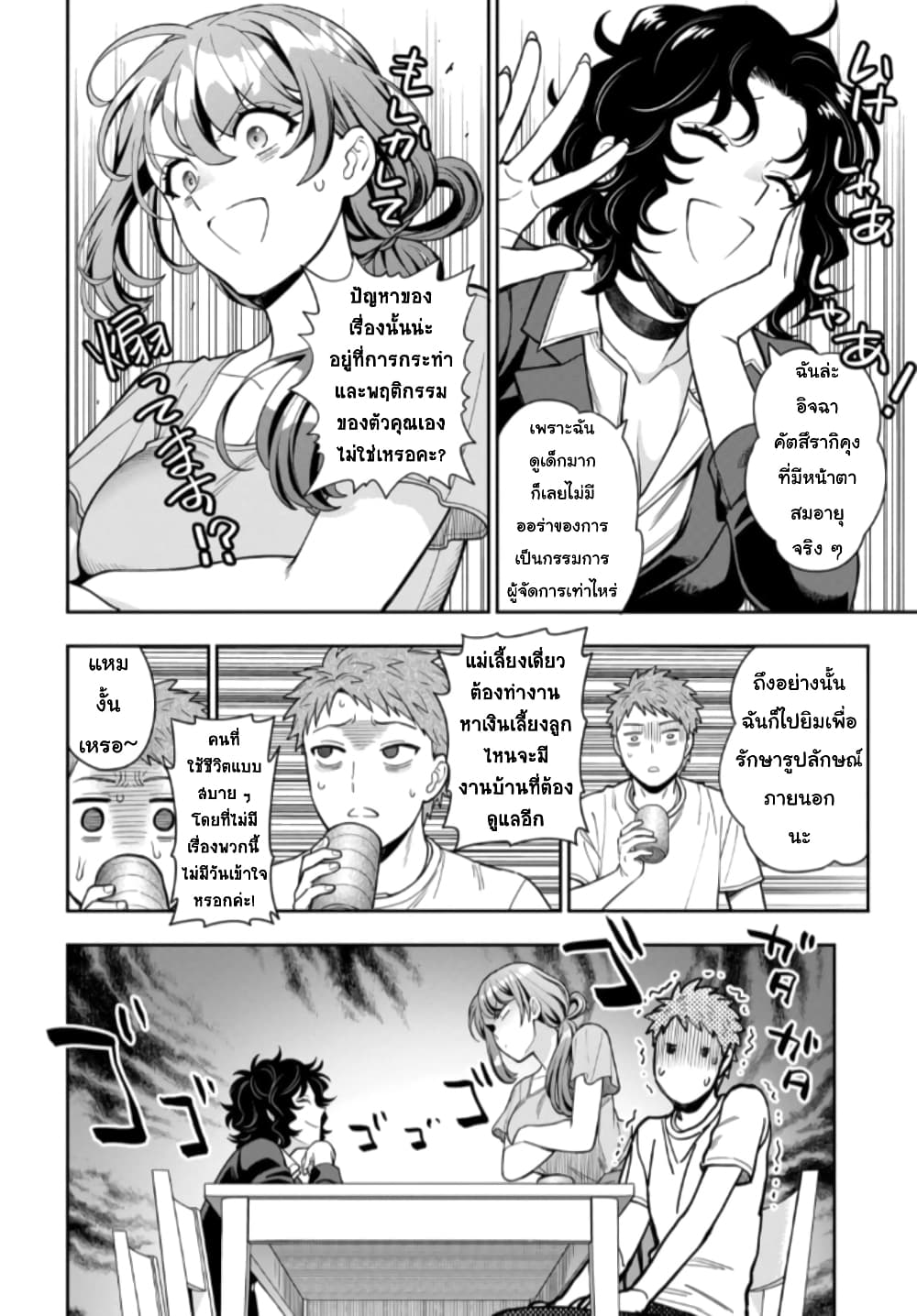 Musume Janakute, Watashi (Mama) ga Suki Nano! 11. 2 (3)