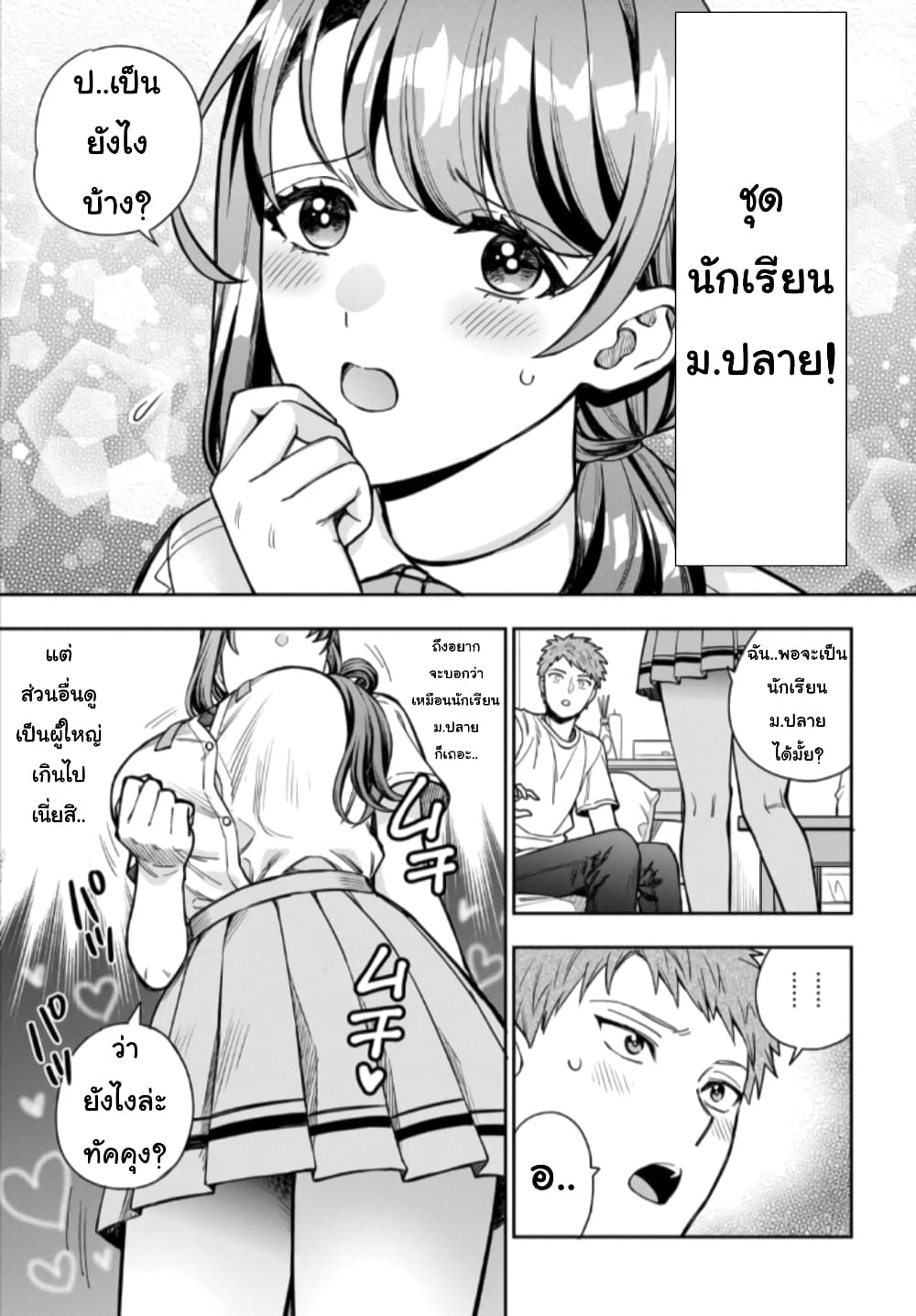 Musume Janakute, Watashi (Mama) ga Suki Nano! 11. 2 (8)