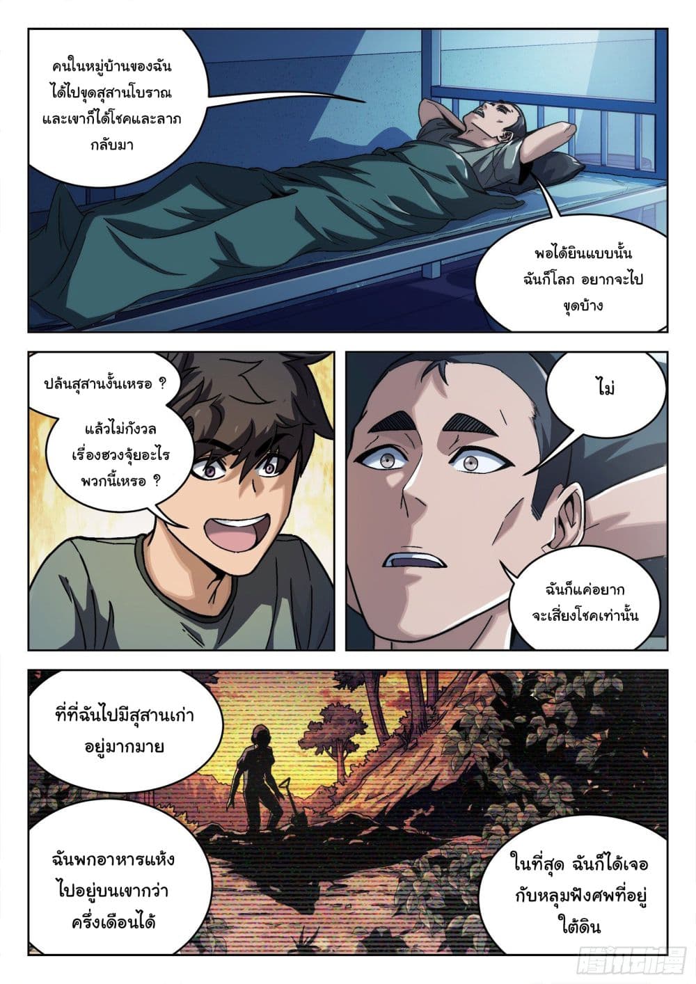 Beyond The Sky 13 (21)