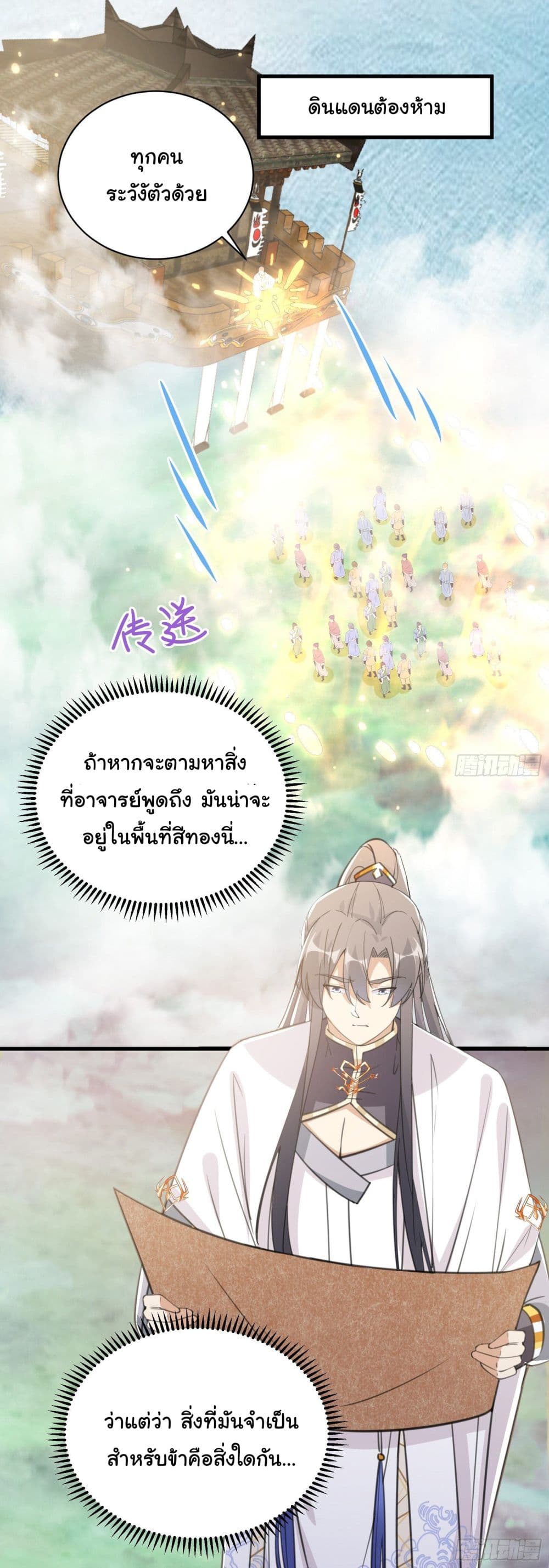 Cultivating Immortality Requires a Rich Woman 34 (2)