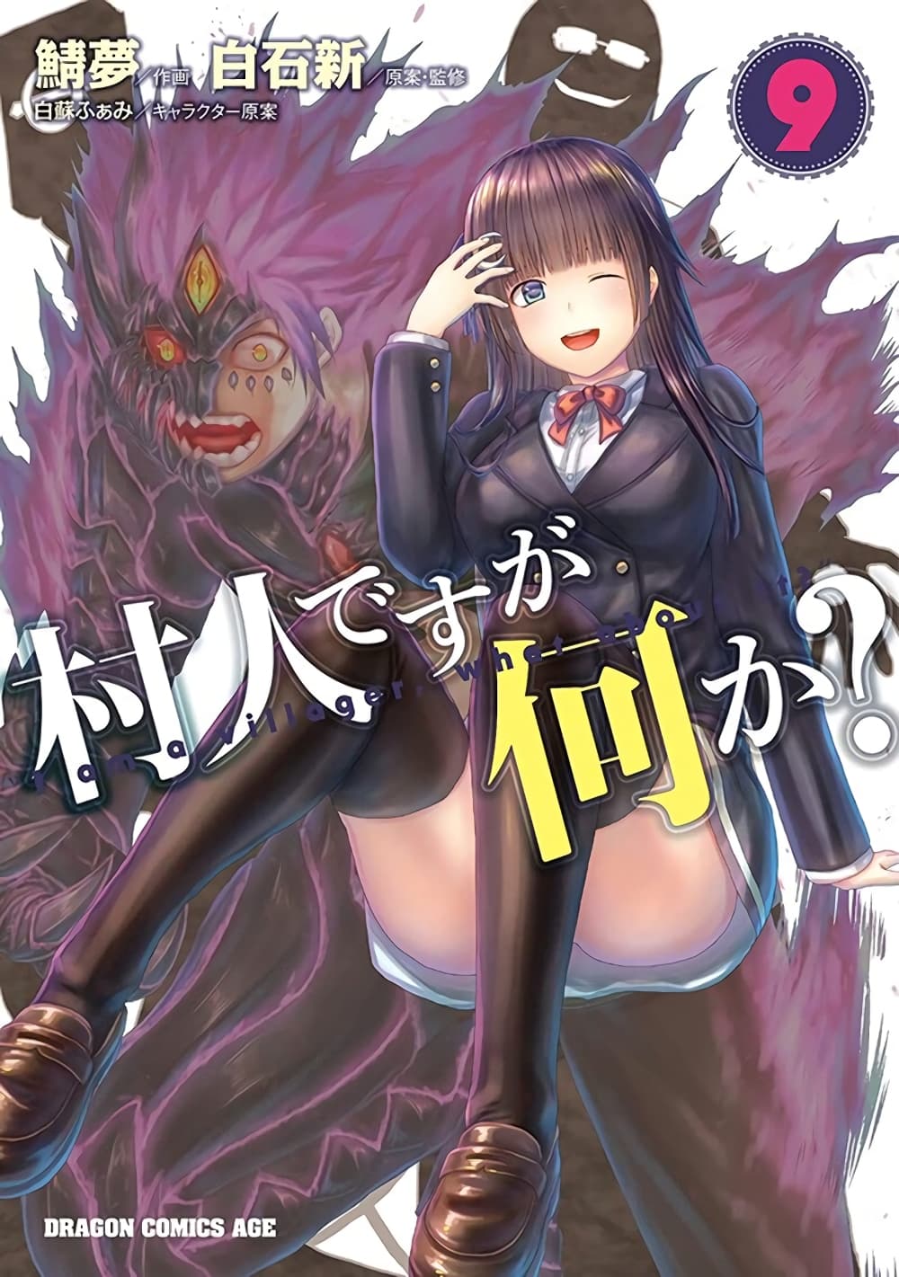 Murabito desu ga Nani ka 48 (1)