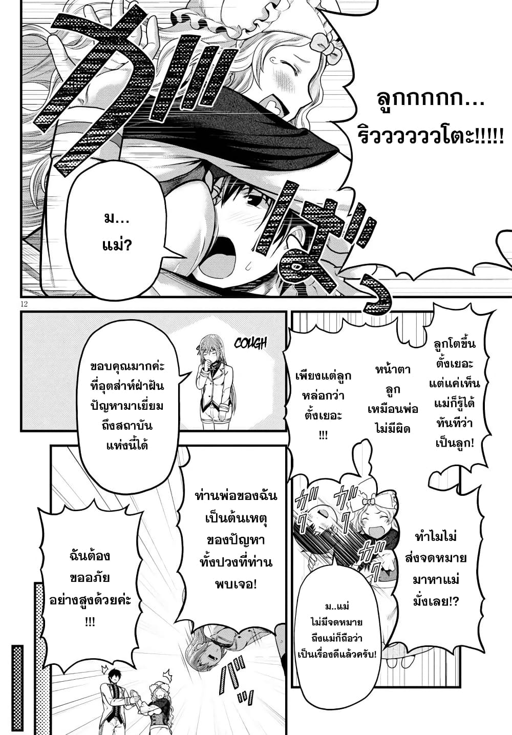 Murabito desu ga Nani ka 48 (13)