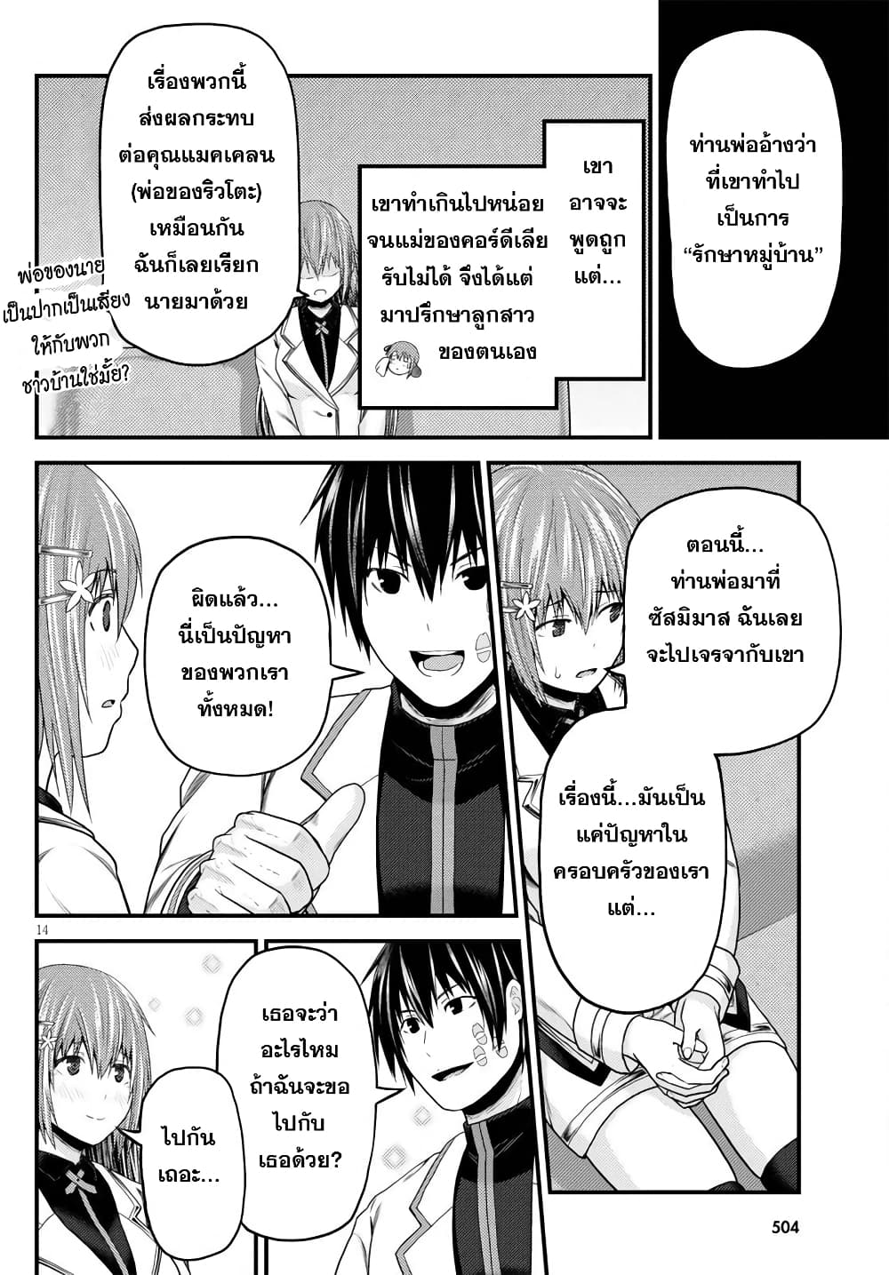 Murabito desu ga Nani ka 48 (15)