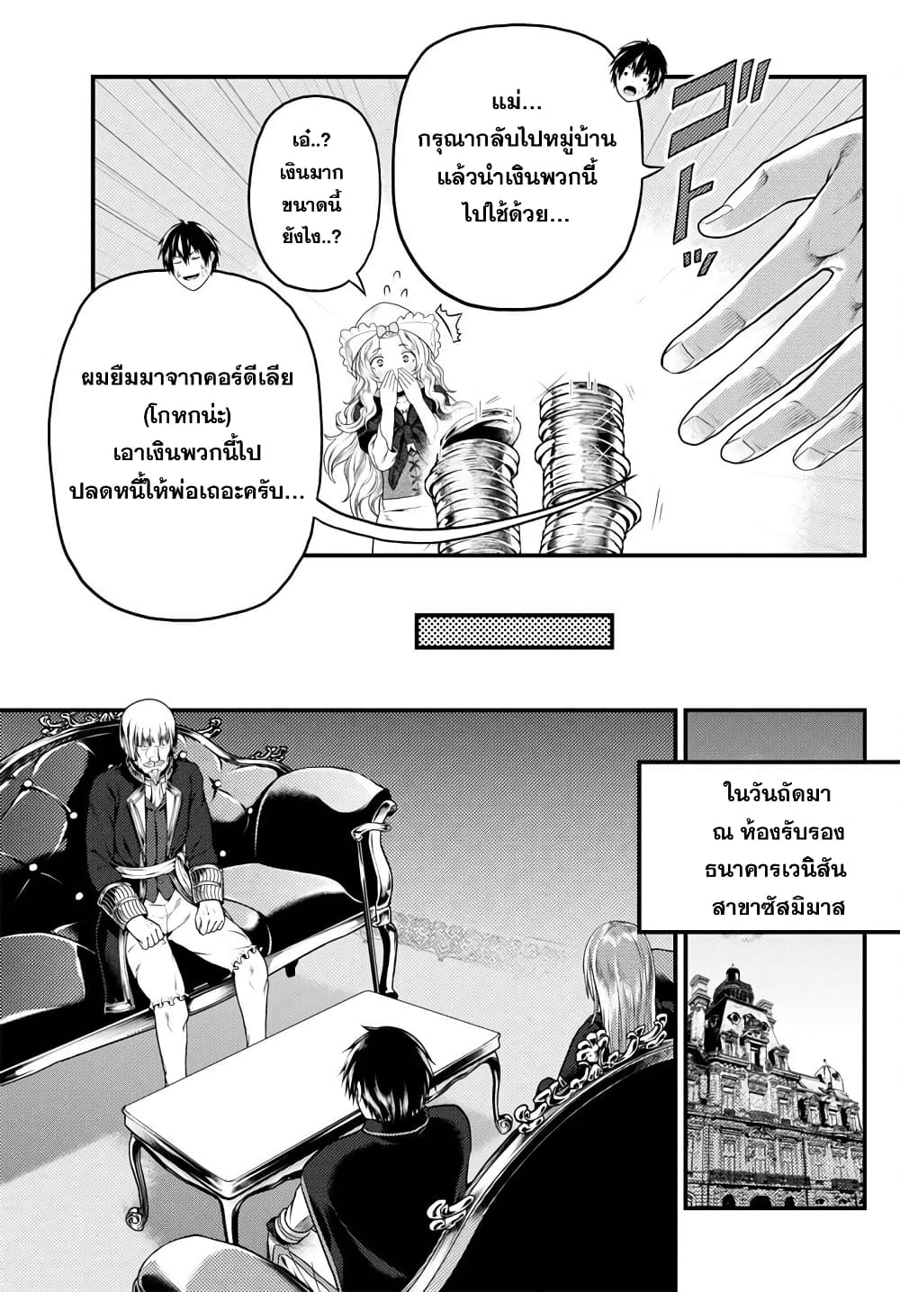 Murabito desu ga Nani ka 48 (16)