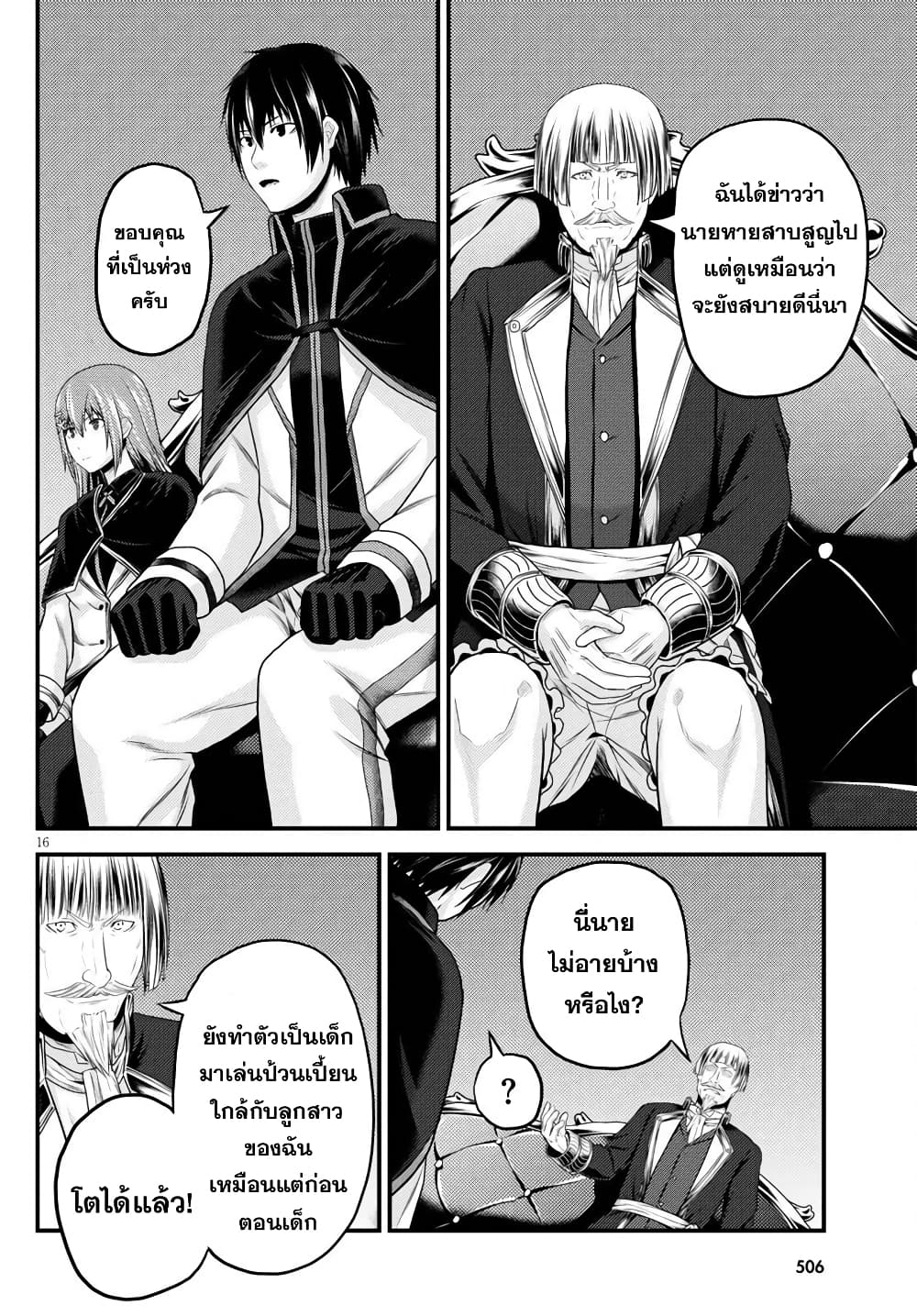 Murabito desu ga Nani ka 48 (17)