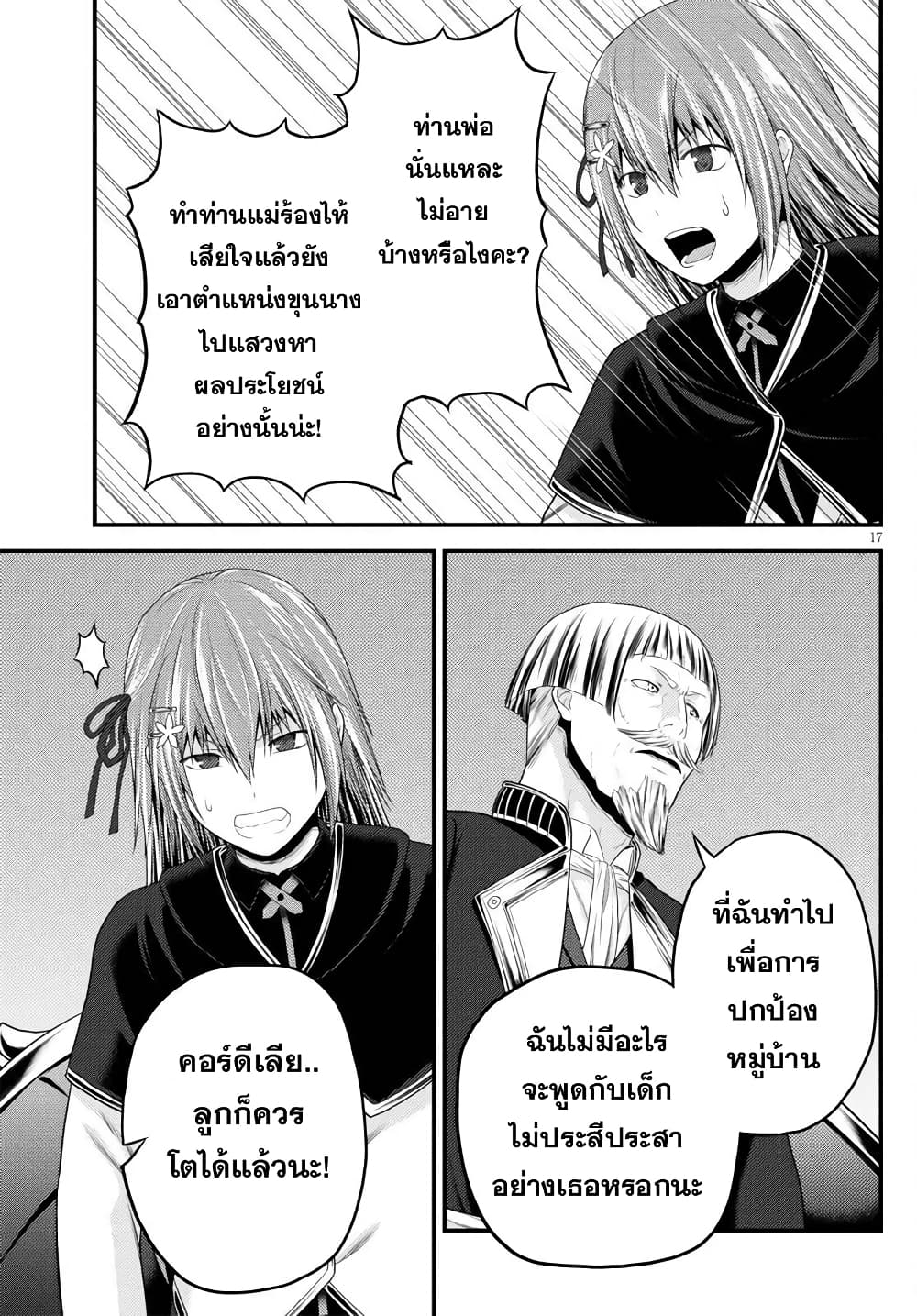 Murabito desu ga Nani ka 48 (18)
