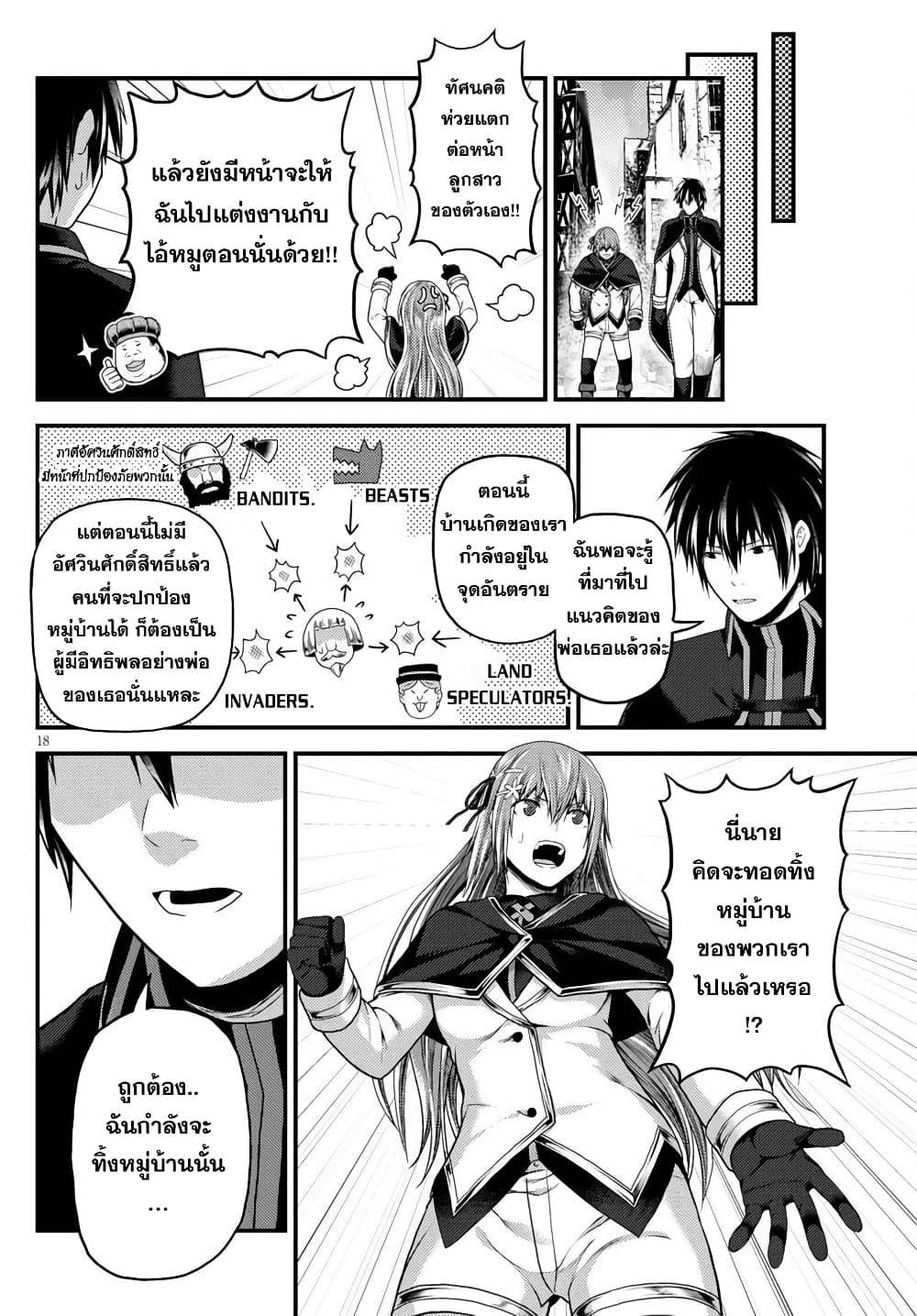 Murabito desu ga Nani ka 48 (19)