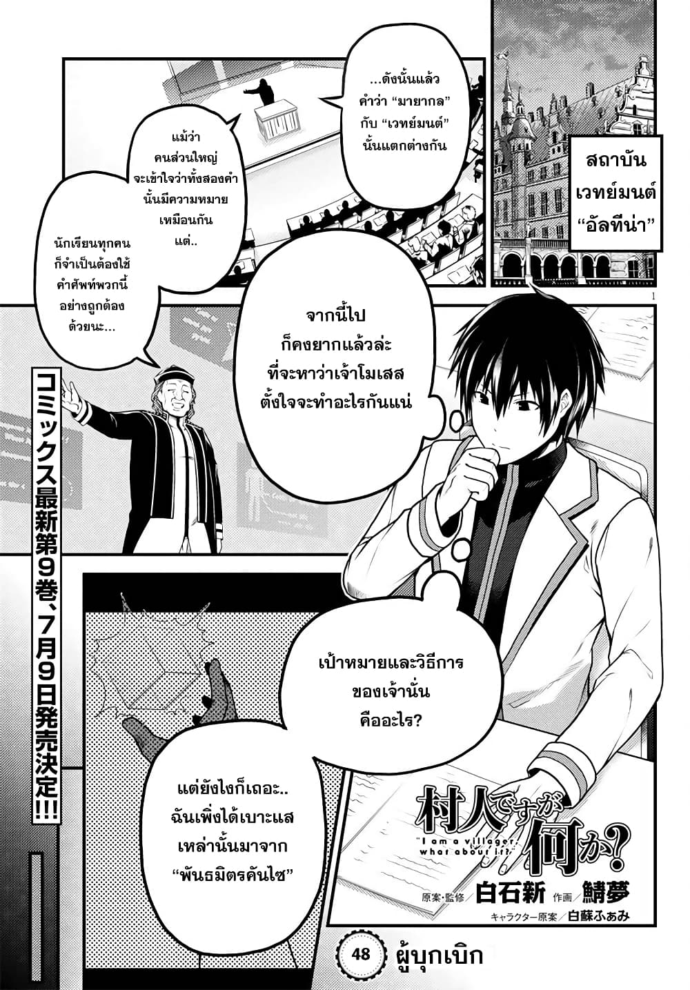 Murabito desu ga Nani ka 48 (2)
