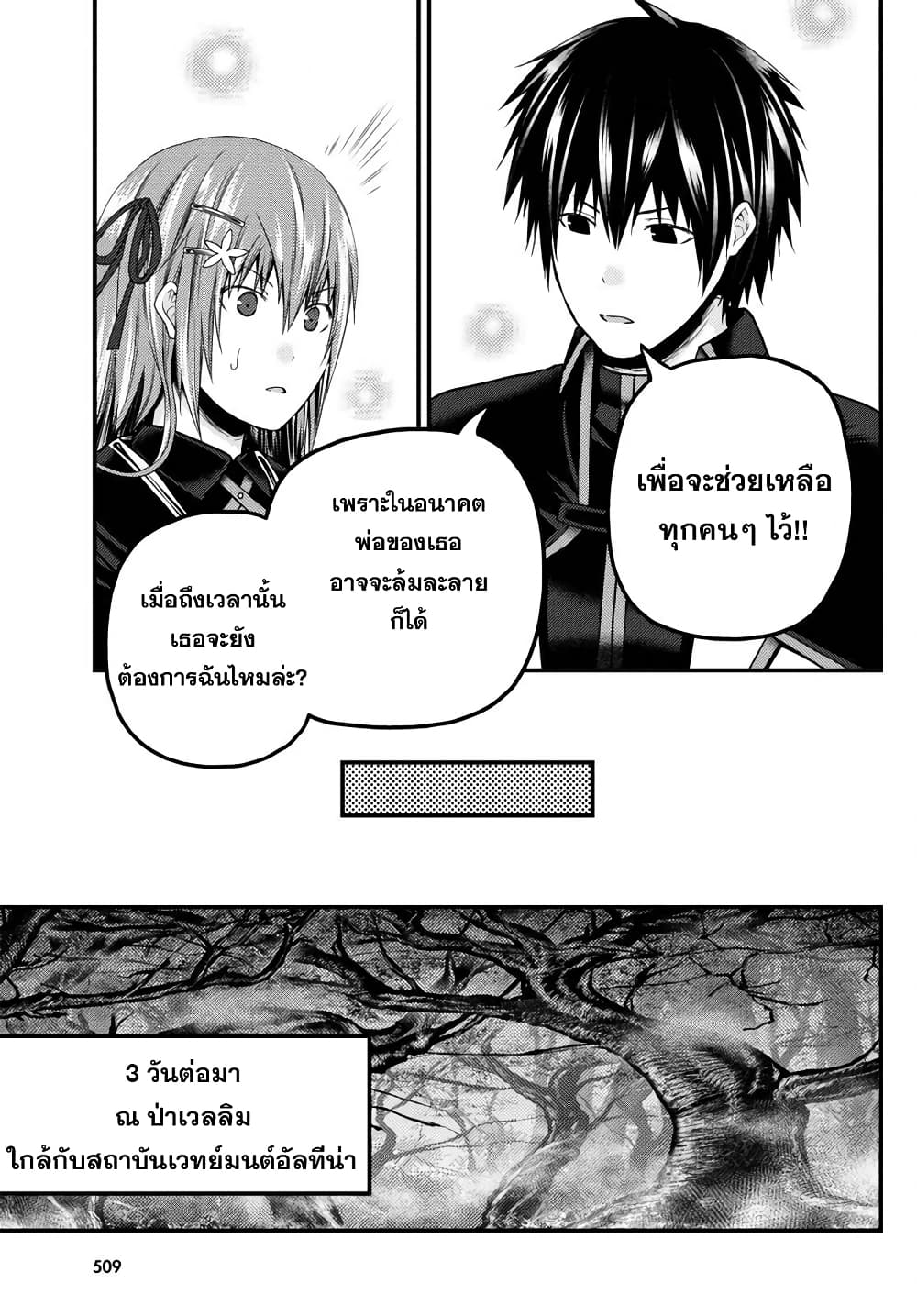 Murabito desu ga Nani ka 48 (20)