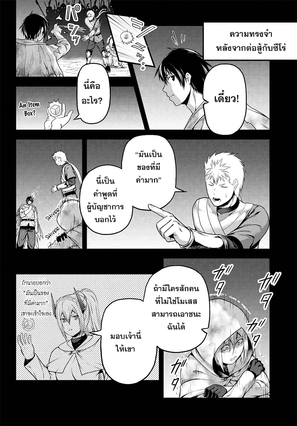 Murabito desu ga Nani ka 48 (3)