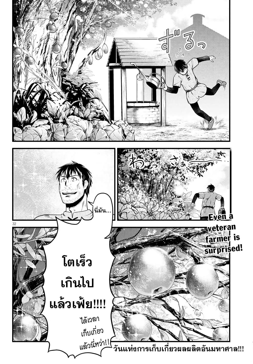 Murabito desu ga Nani ka 48 (31)