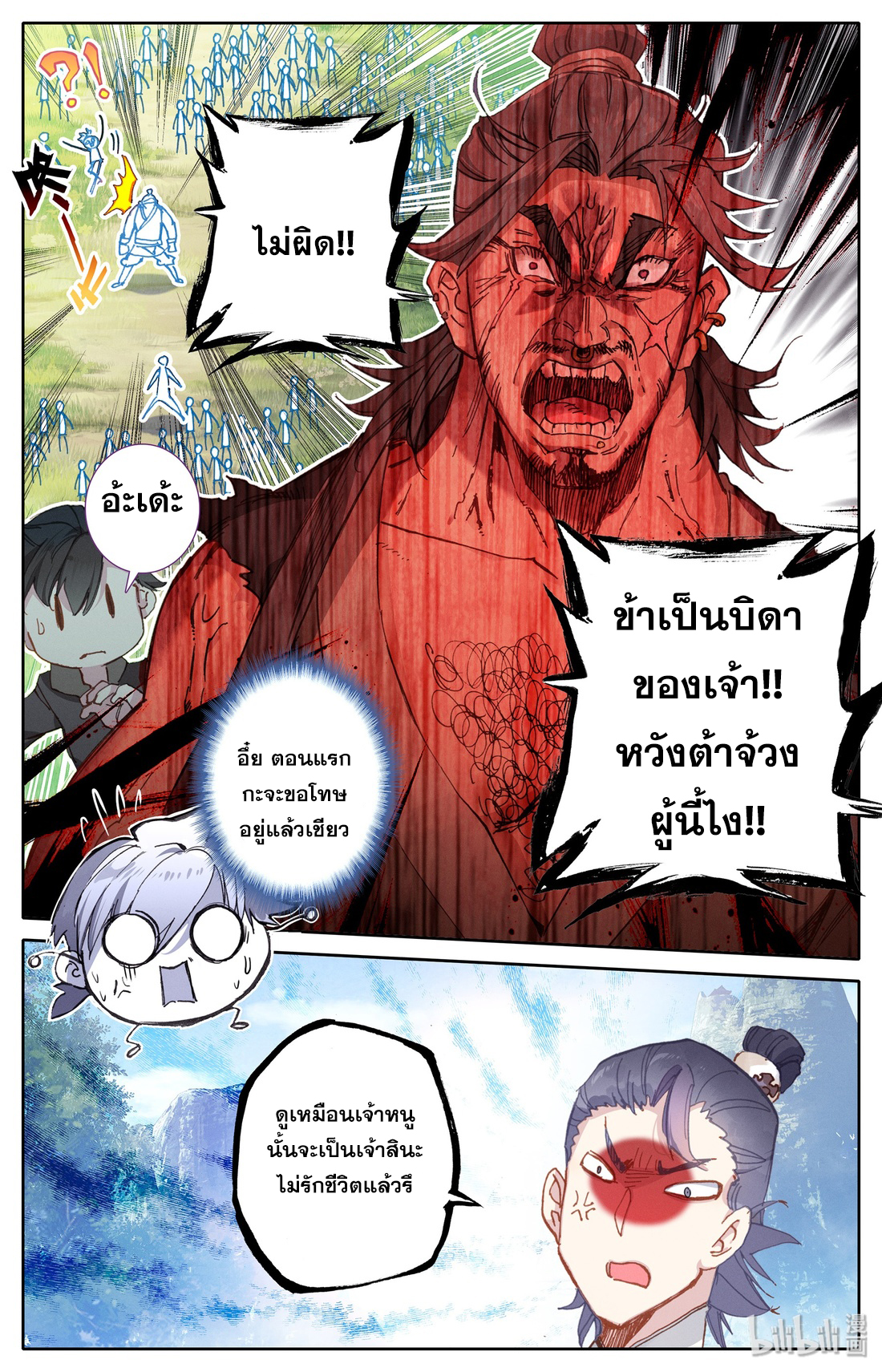 A record of a mortal 1 17