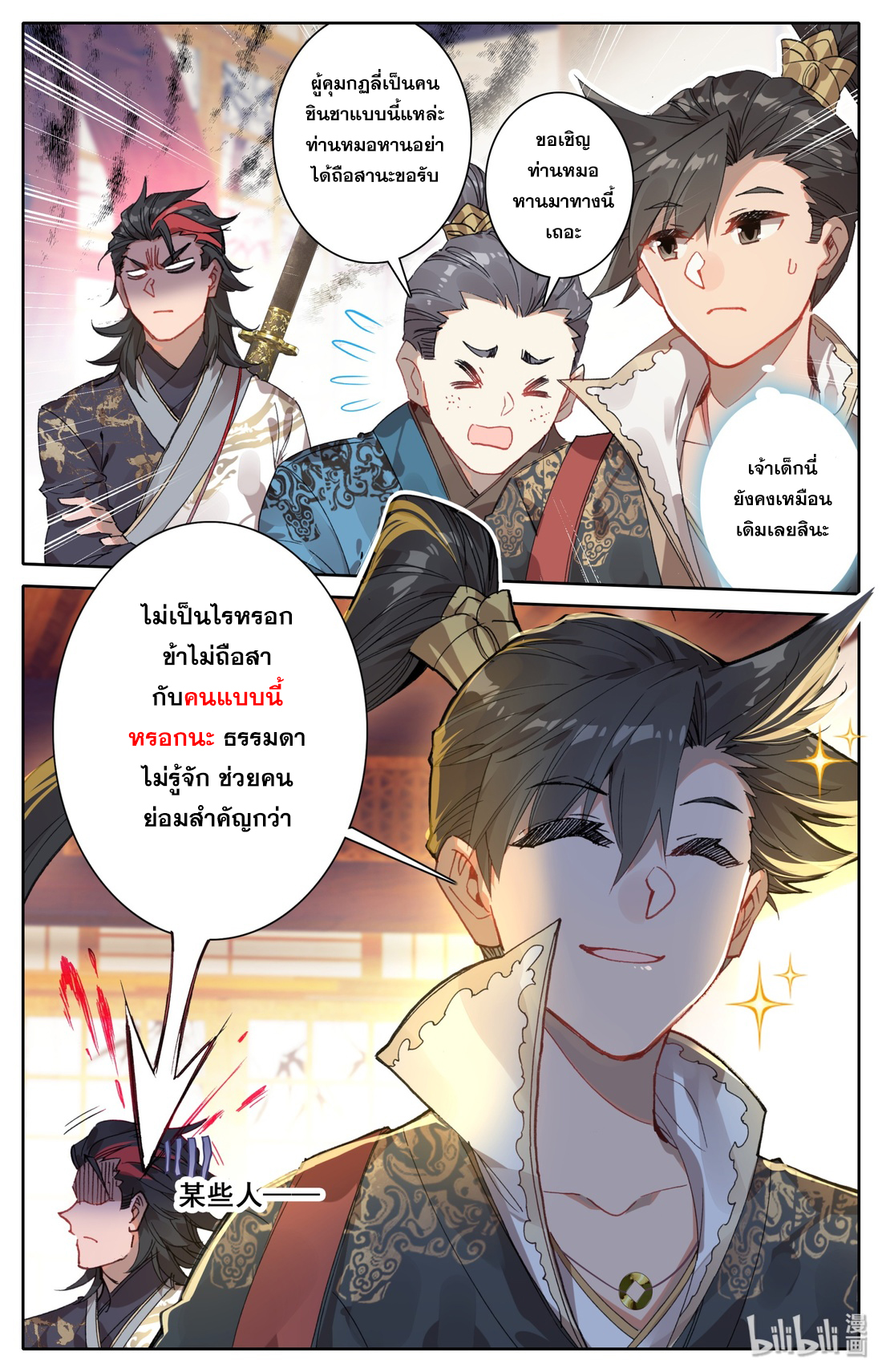 A record of a mortal 25 16