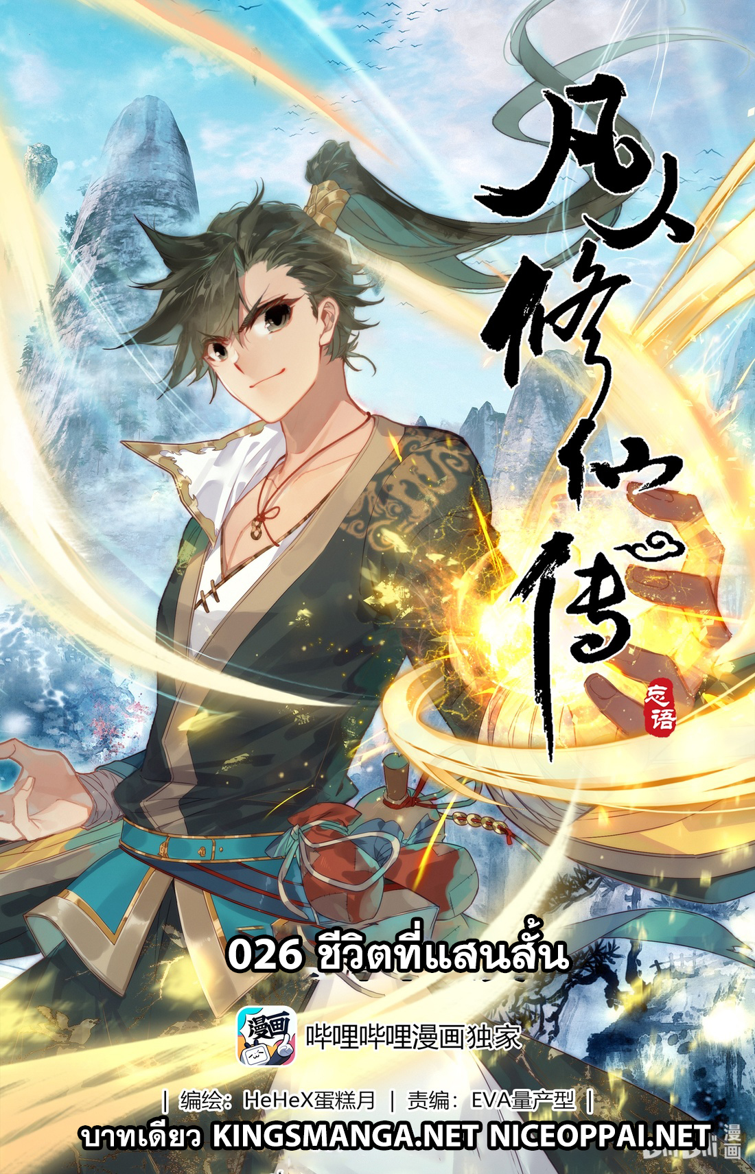 A record of a mortal 26 01