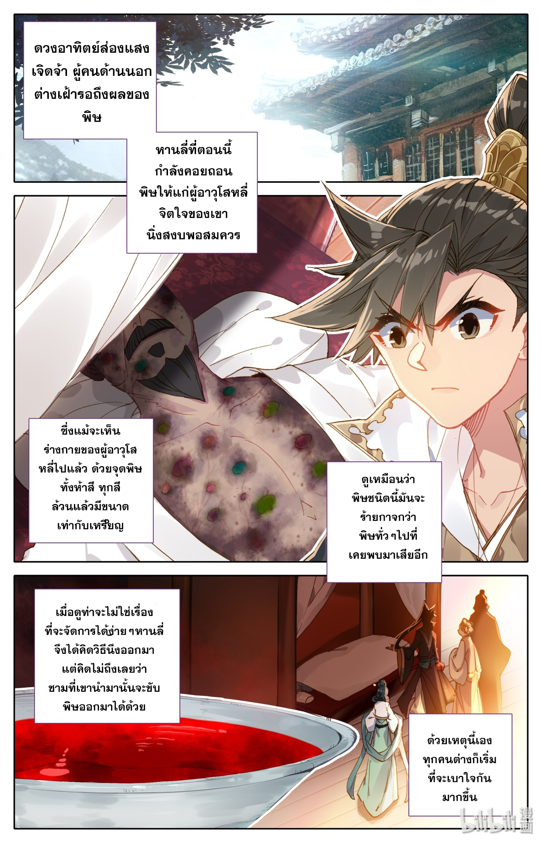 A record of a mortal 26 02