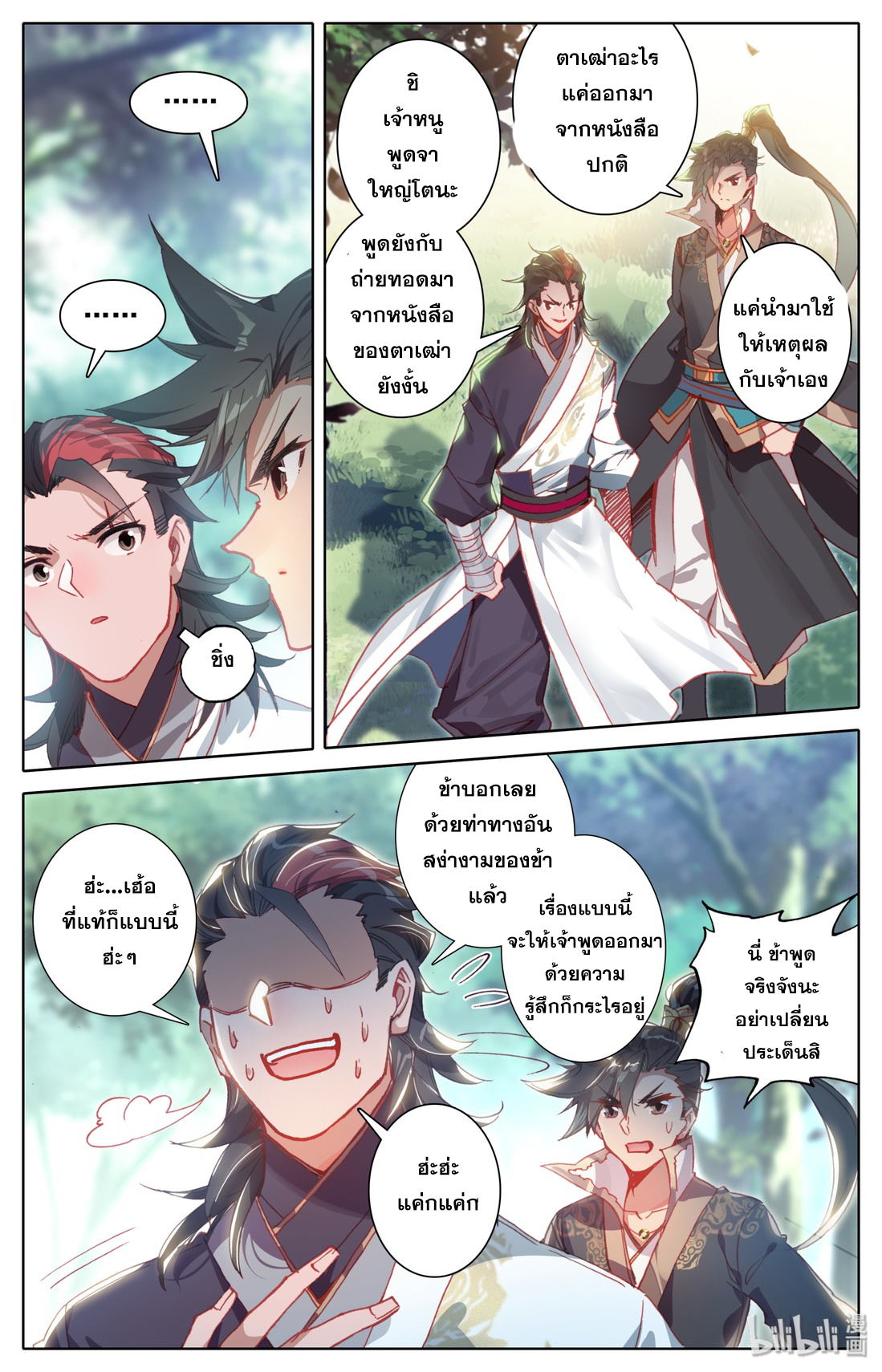 A record of a mortal 26 12