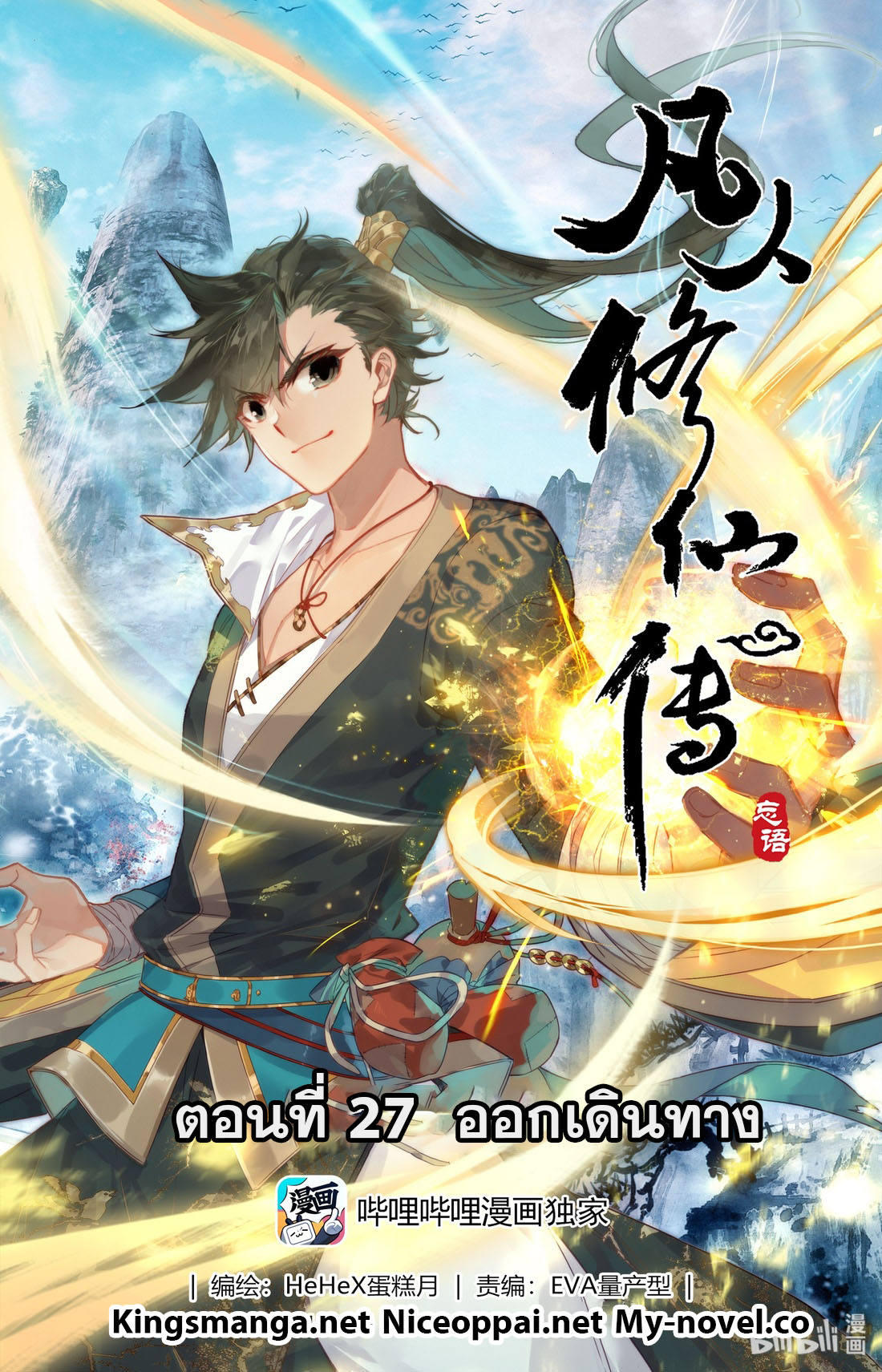 A record of a mortal 27 01