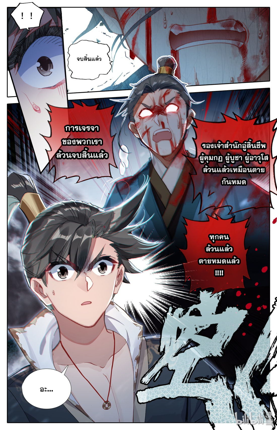 A record of a mortal 28 05